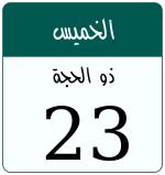 Hijri date 23 ذو الحجة 1446