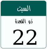Hijri date 22 ذو القعدة 1447