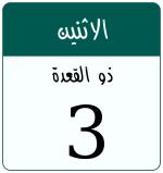 Hijri date 3 ذو القعدة 1447