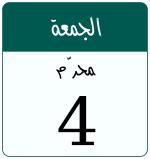 Hijri date 4 محرّم 1448