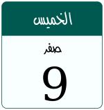 Hijri date 9 صفر 1448